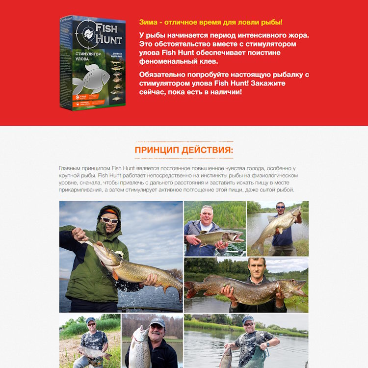 Купить Готовый Лендинг Активатор Клева Fish Hunt