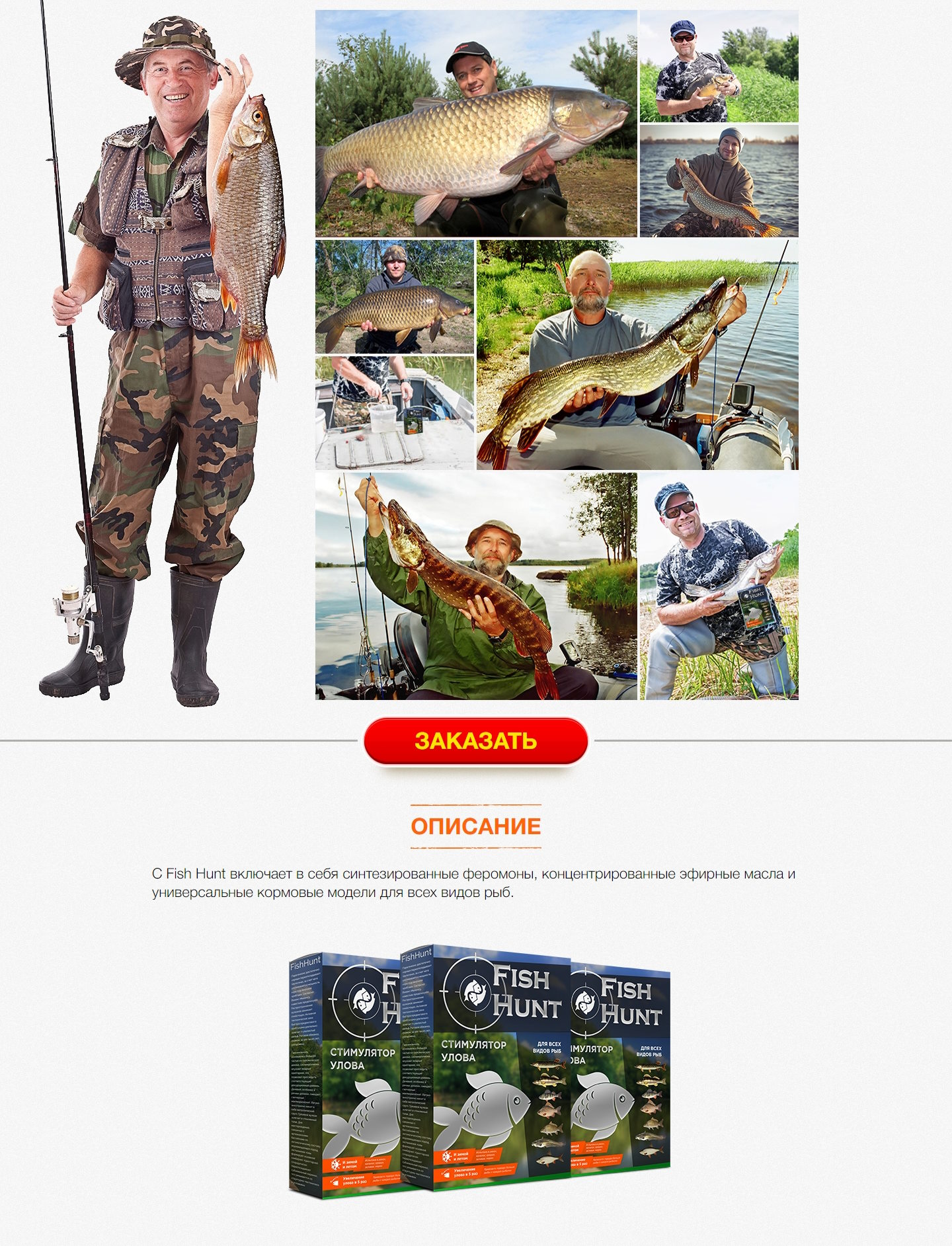 Купить Лендинг Пейдж Активатор Клева Fish Hunt