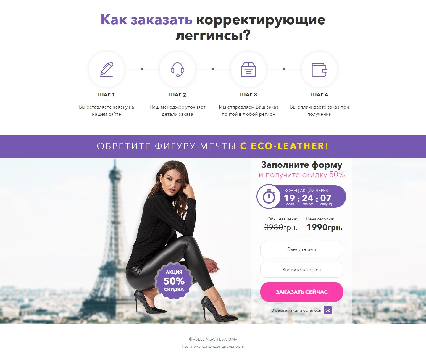 Купить Сайт Одностраничный Леггинсы Из Эко-Кожи Eco Leather