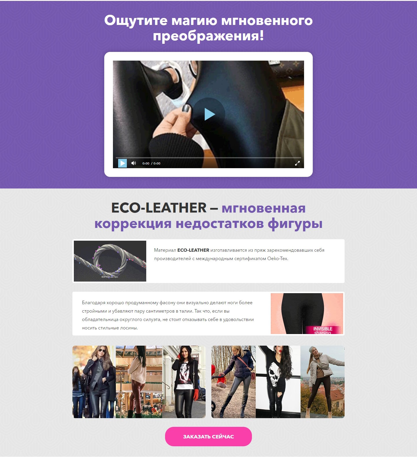 Стоимость Сайта Лендинга Леггинсы Из Эко-Кожи Eco Leather