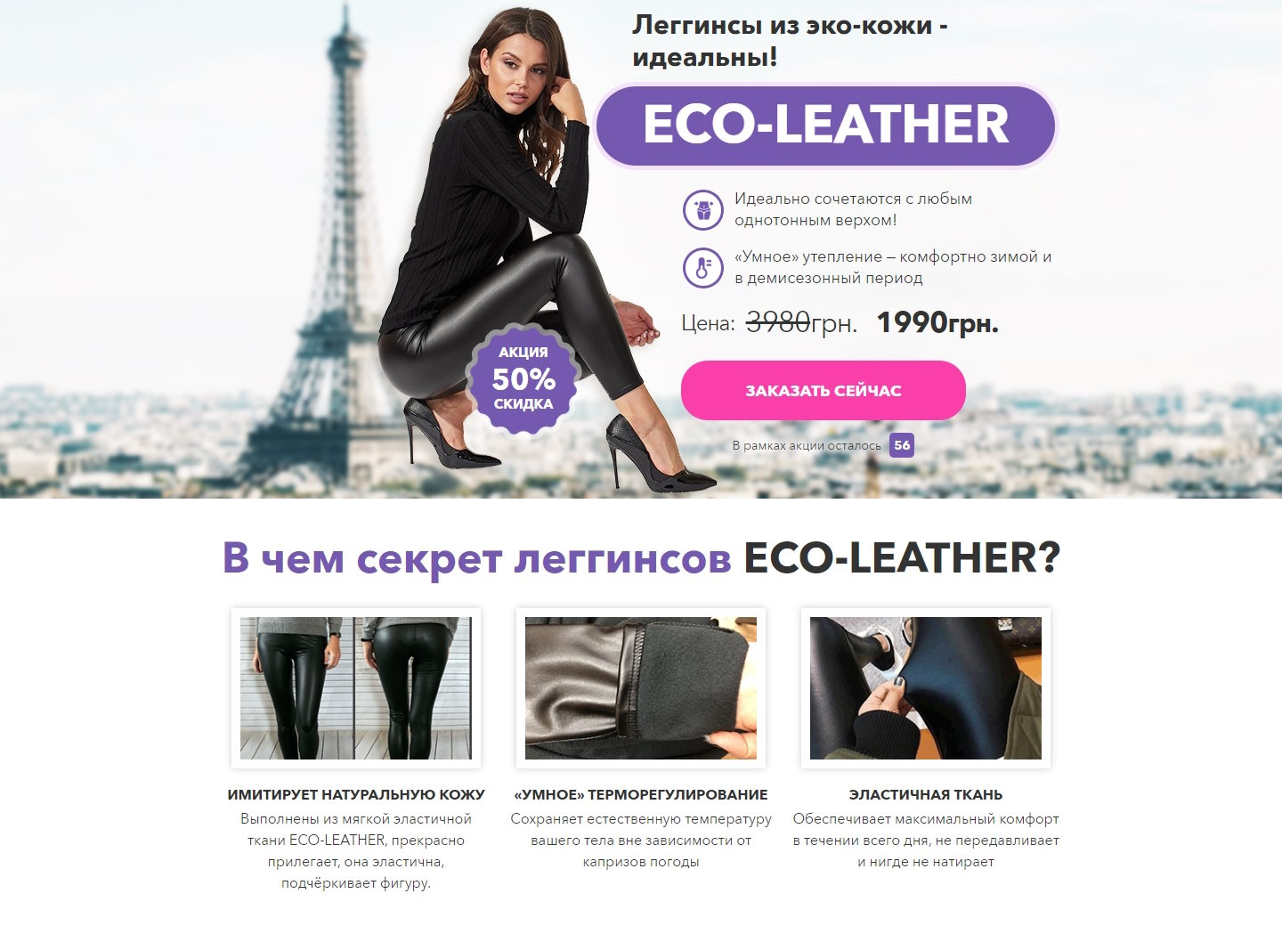 Купить Готовый Лендинг Леггинсы Из Эко-Кожи Eco Leather