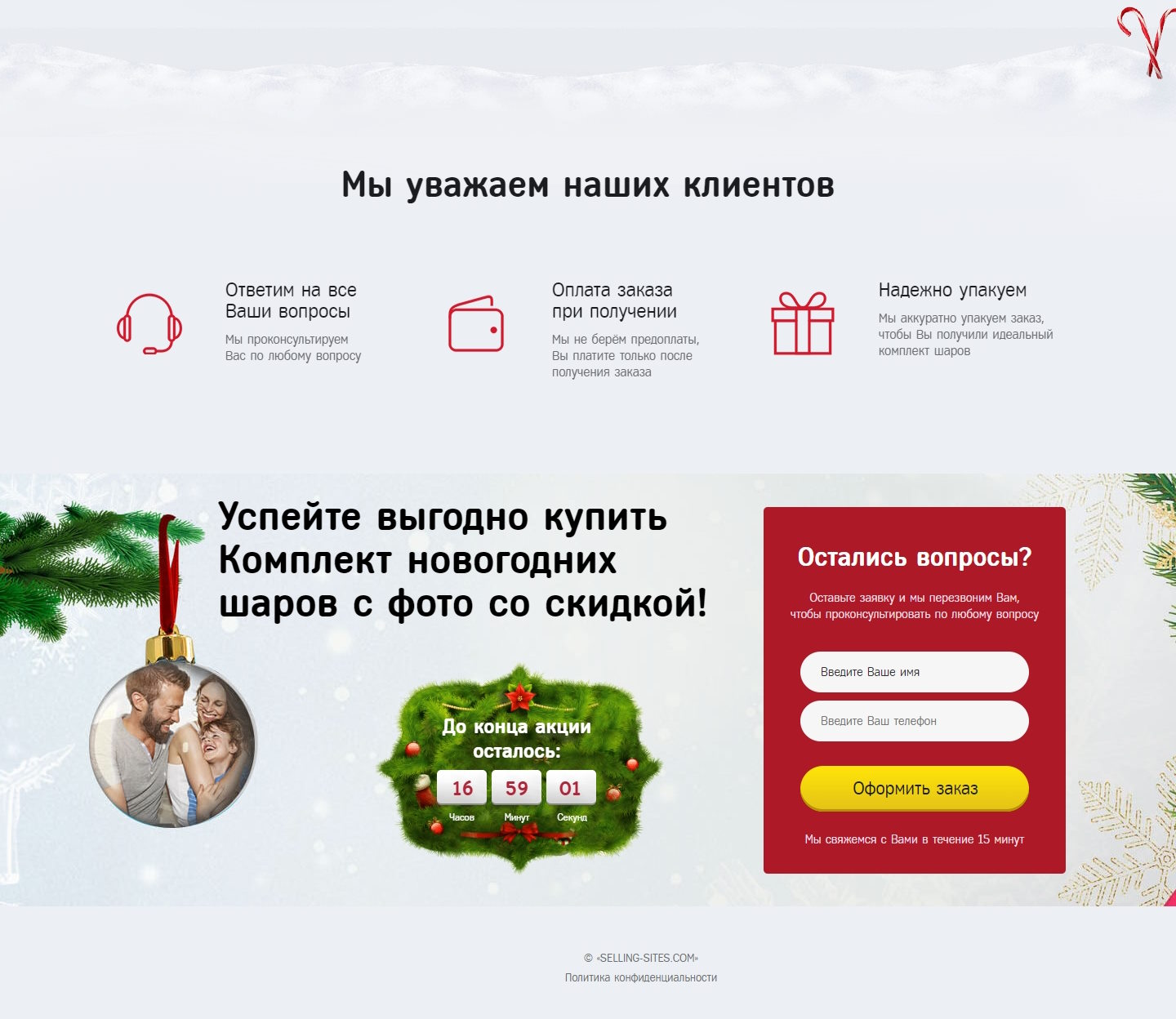 Купить Сайт Одностраничный Комплект Новогодних Шаров с Фото