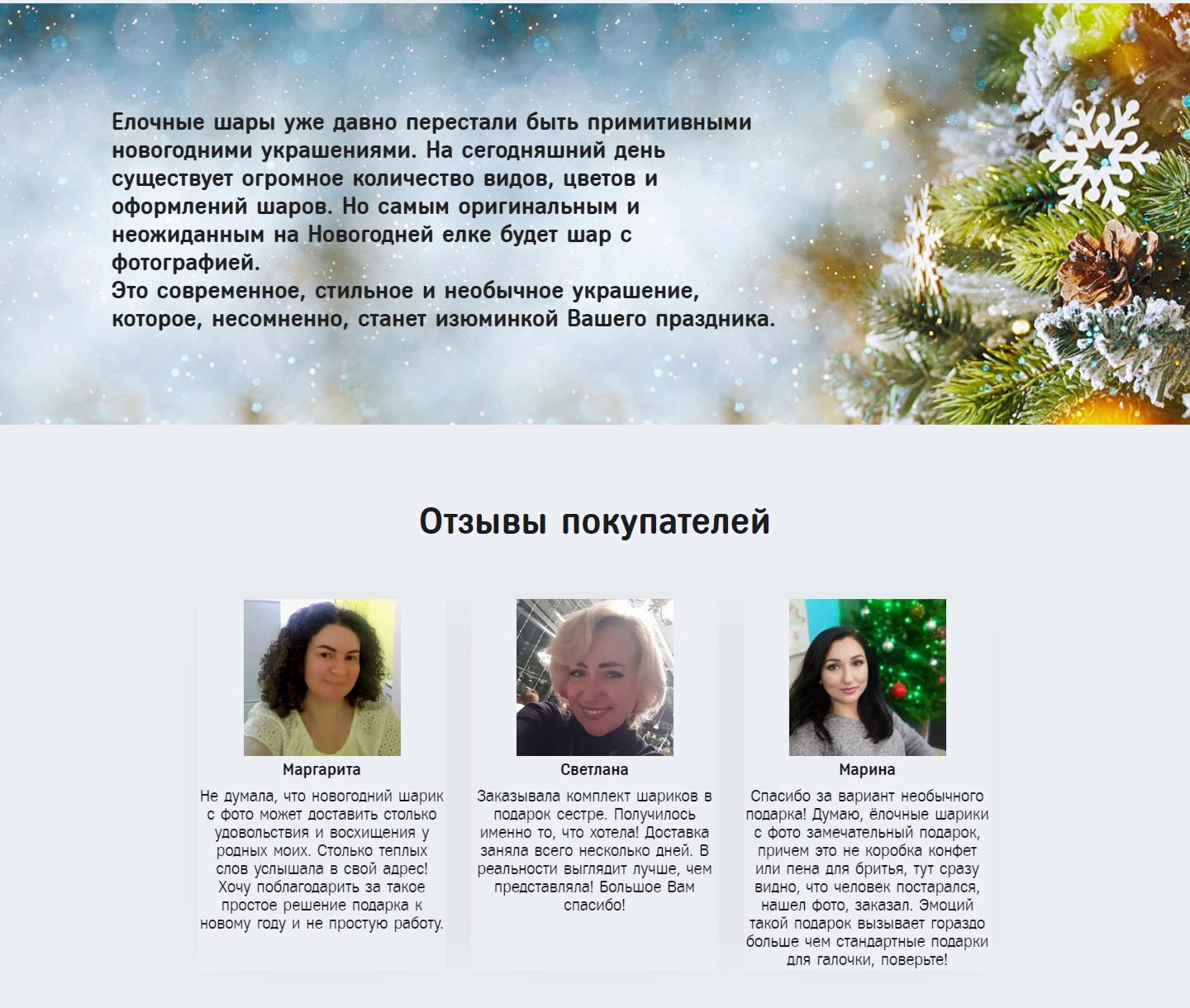 Продажа Лендинга Комплект Новогодних Шаров с Фото