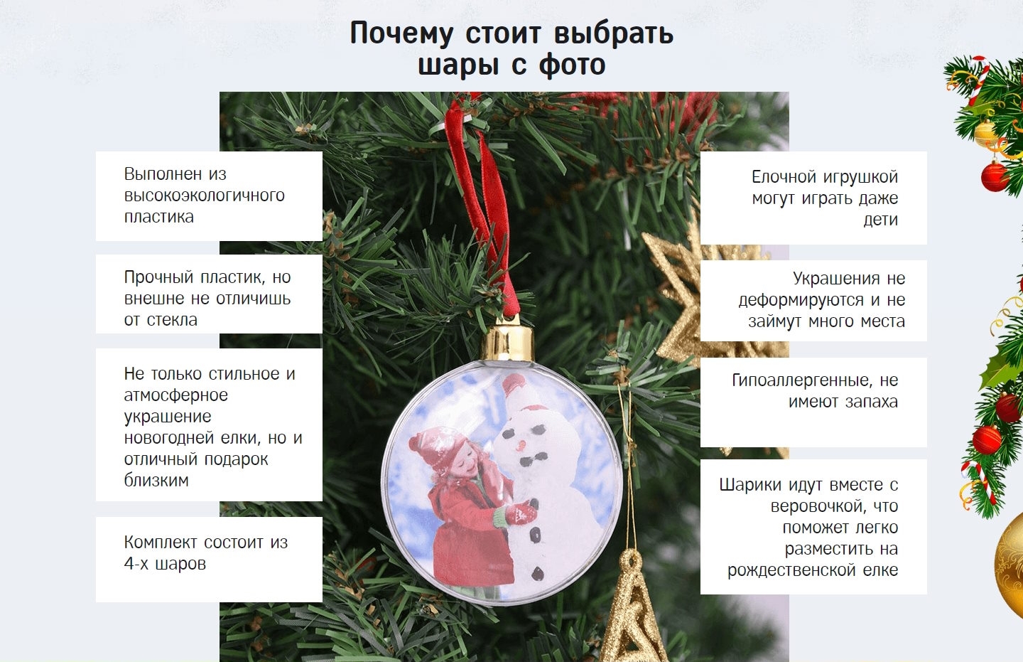 Стоимость Сайта Лендинга Комплект Новогодних Шаров с Фото