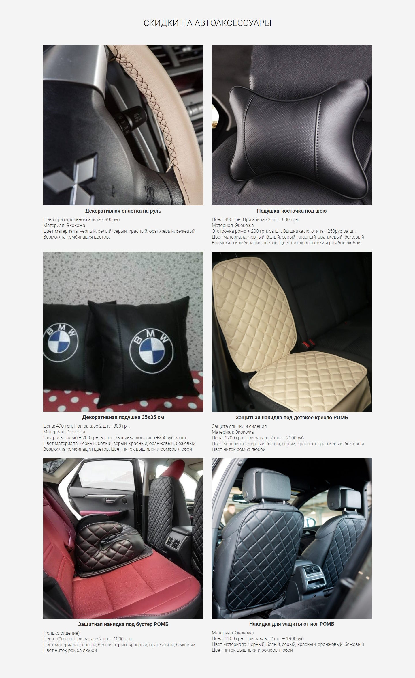 Продажа Лендинга Модельные Авточехлы и Накидки