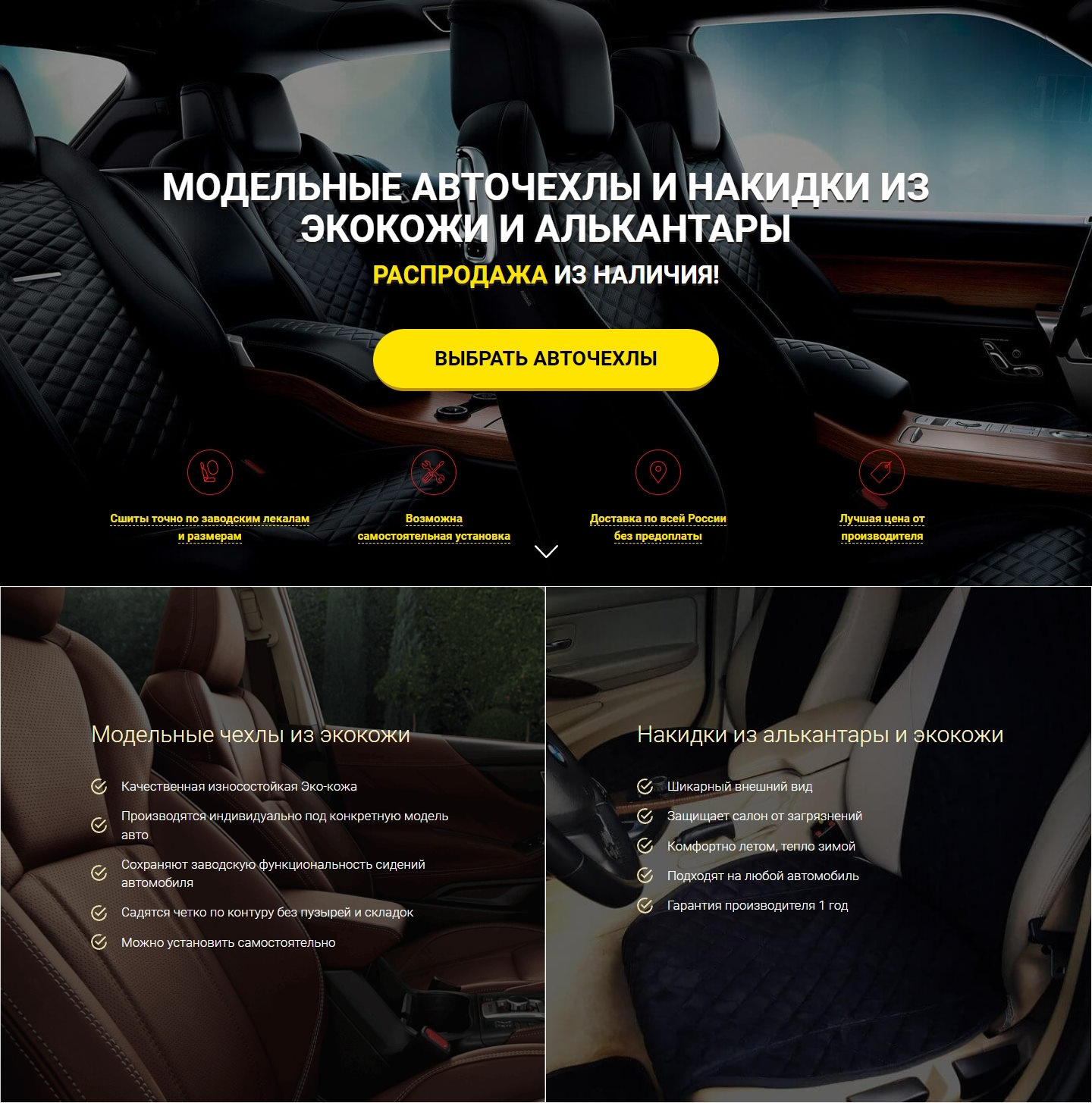 Купить Готовый Лендинг Модельные Авточехлы и Накидки