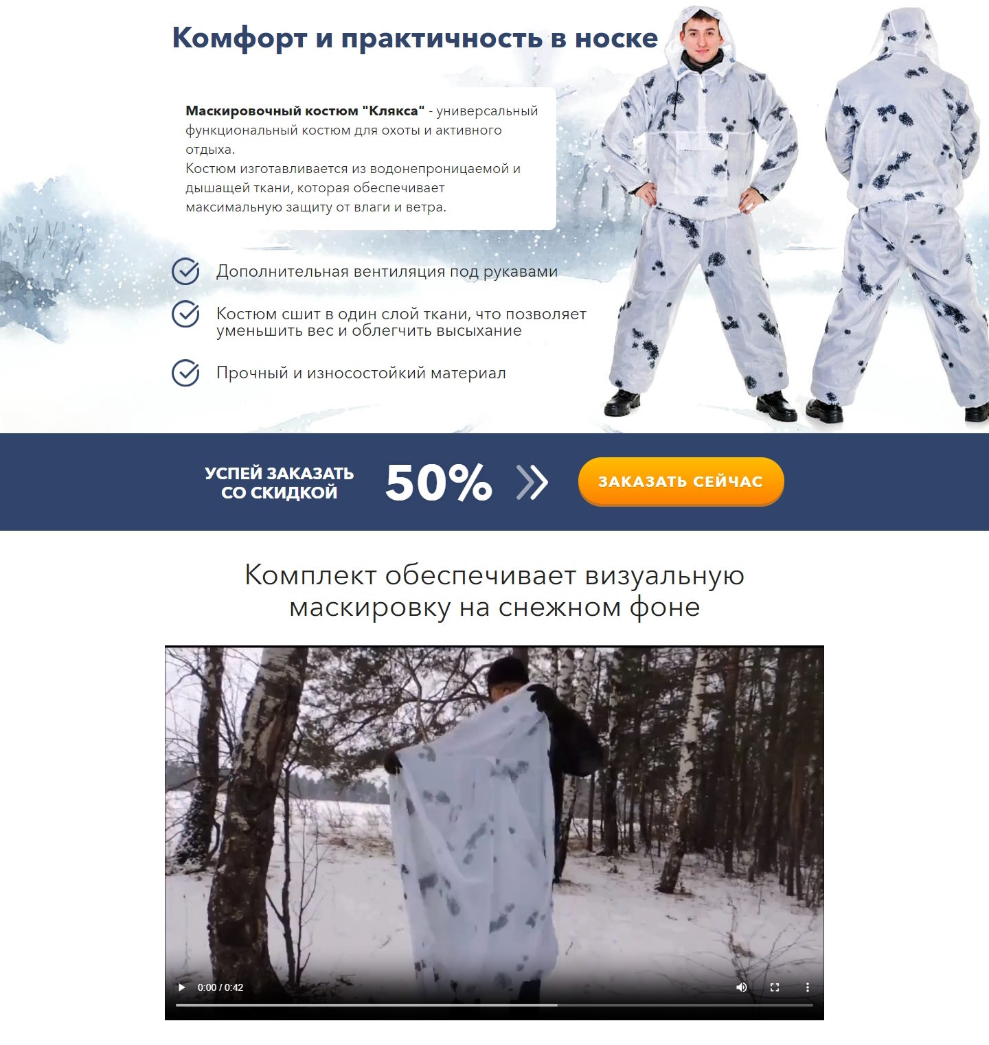 Стоимость Сайта Лендинга Маскировочный Костюм Клякса