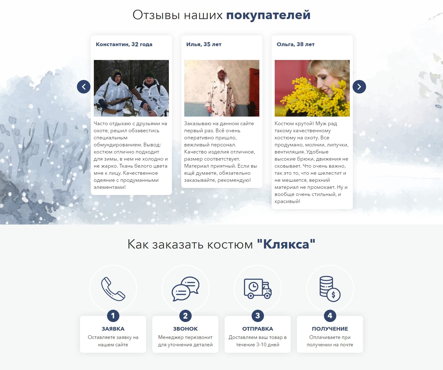 Продажа Лендинга Маскировочный Костюм Клякса