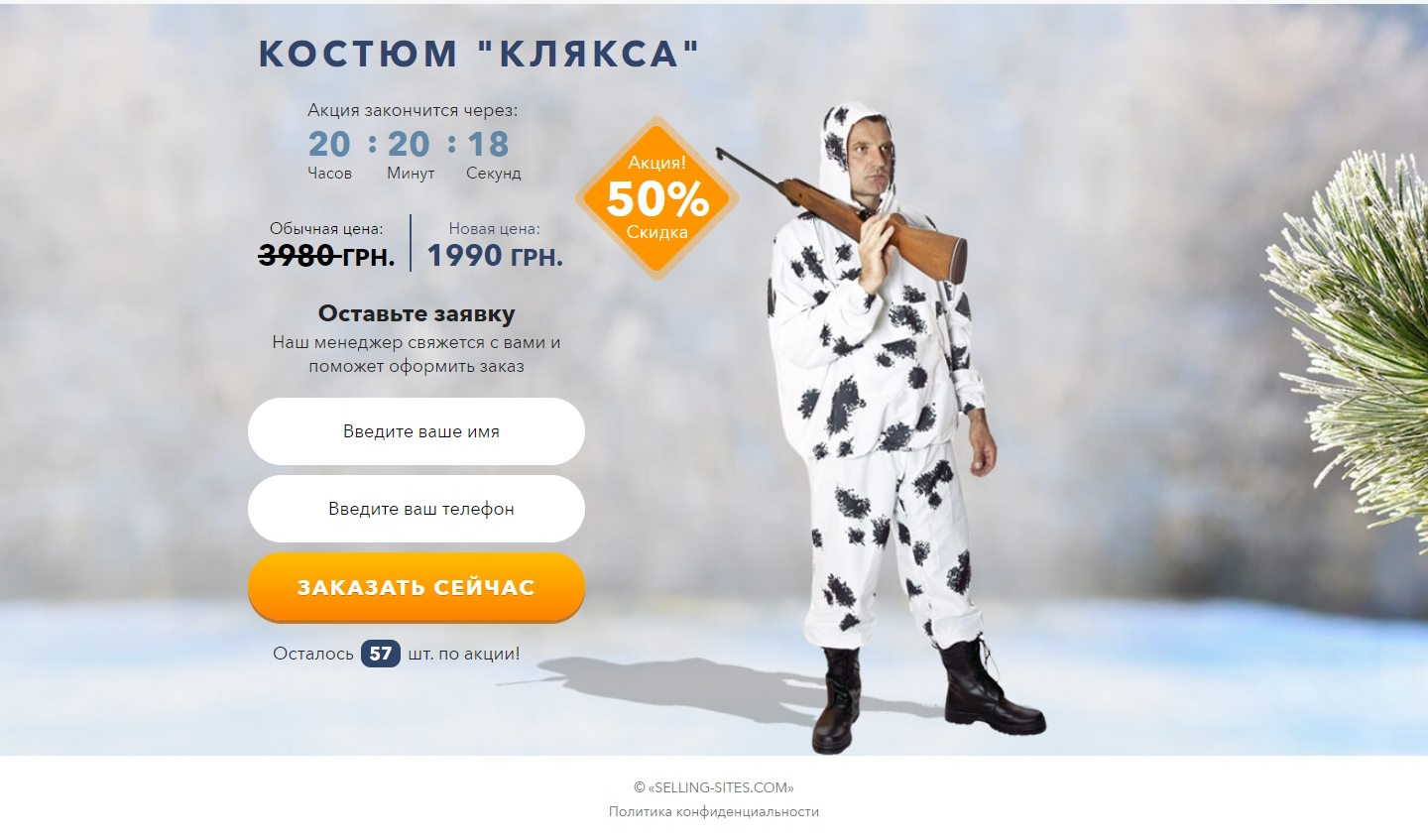 Купить Сайт Одностраничный Маскировочный Костюм Клякса