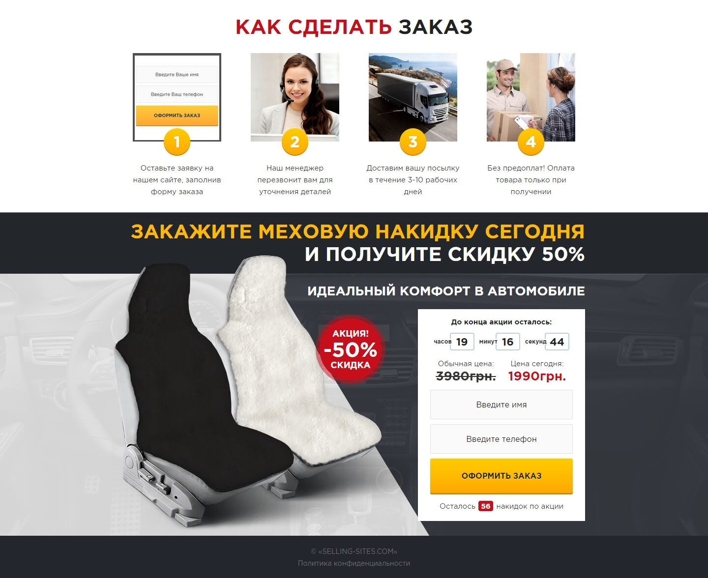 Продажа Лендинга Меховые Накидки TROKOT на Автокресло