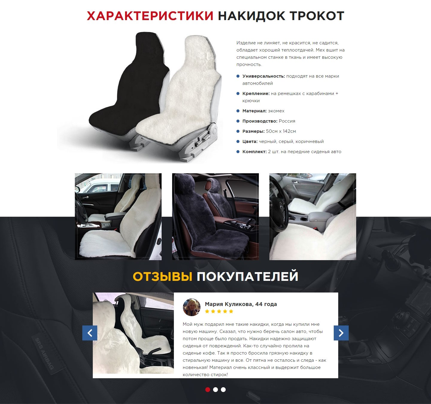 Купить Лендинг Пейдж Меховые Накидки TROKOT на Автокресло