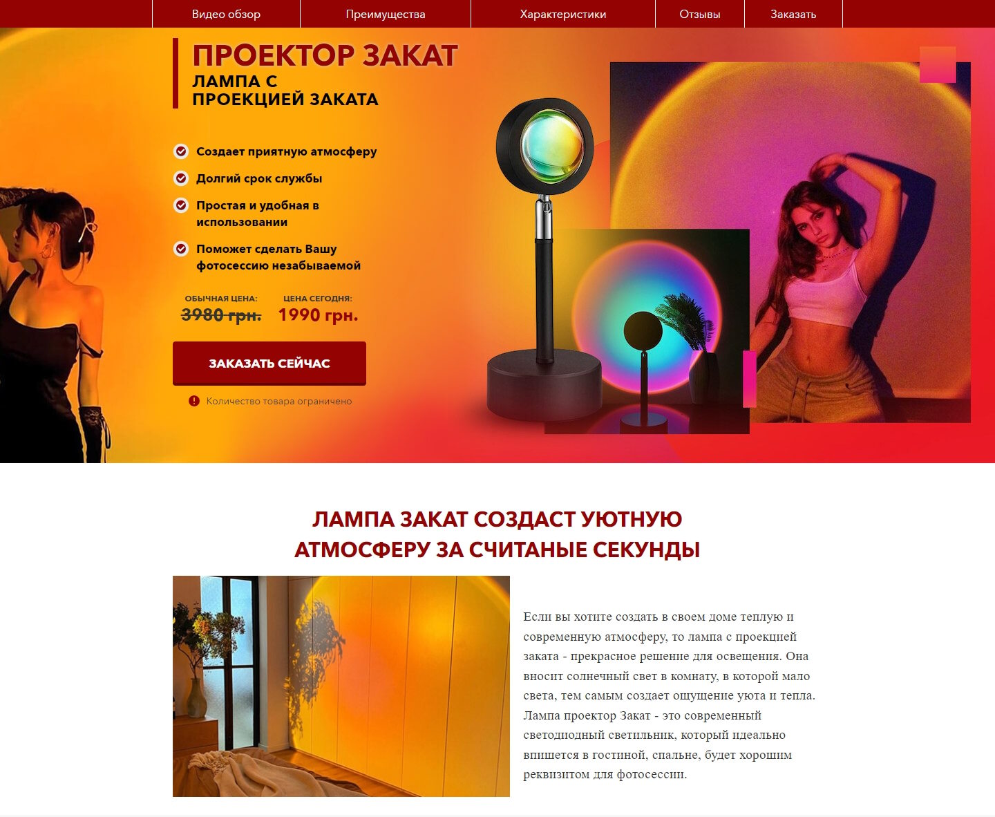 Купить Готовый Лендинг Лампа с Проекцией Заката