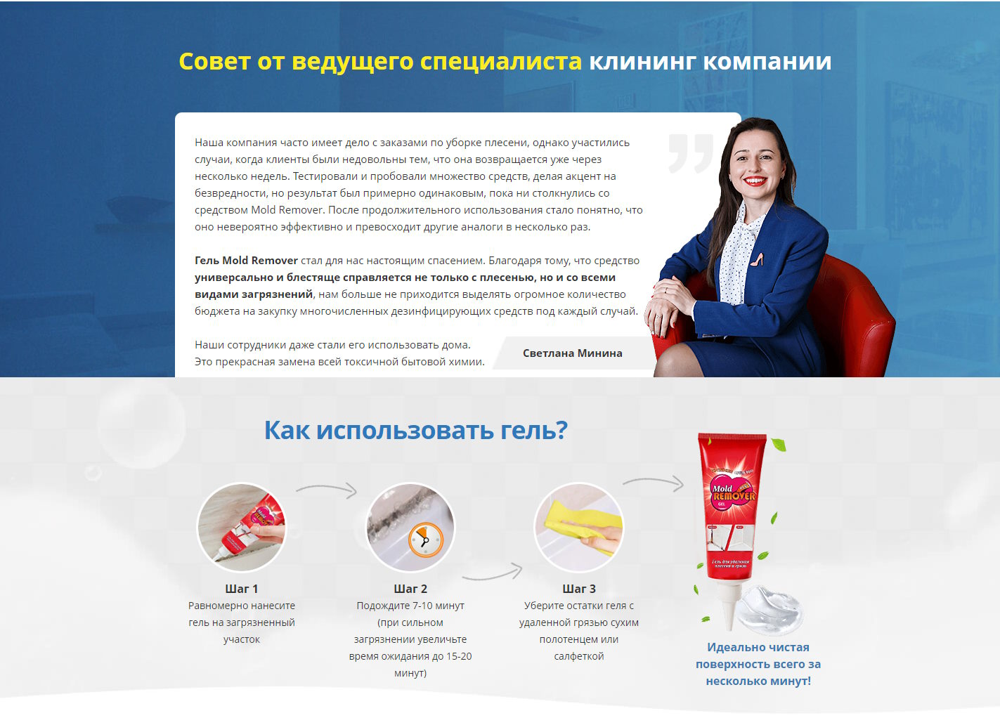 Купить Лендинг Пейдж Гель для Удаления Загрязнений