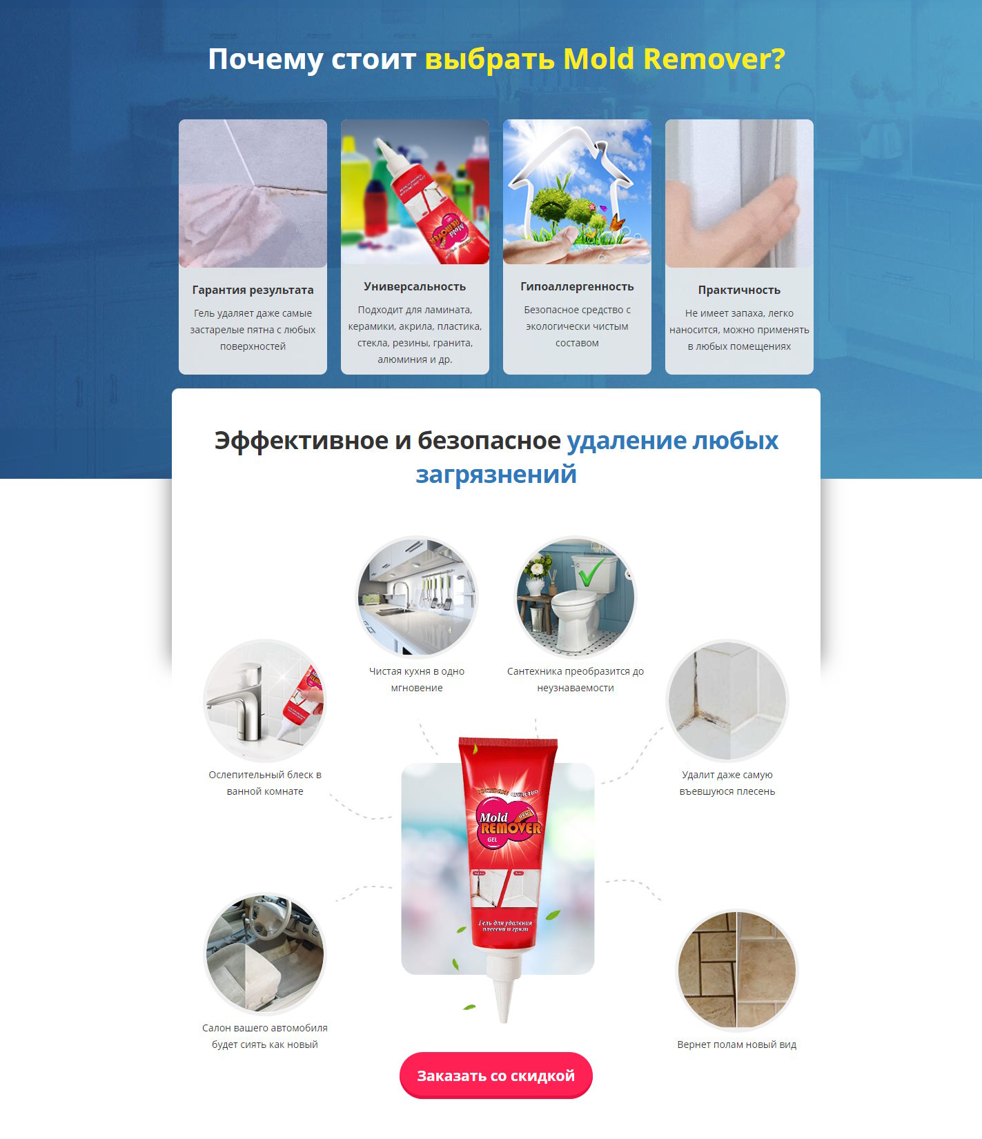 Стоимость Сайта Лендинга Гель для Удаления Загрязнений