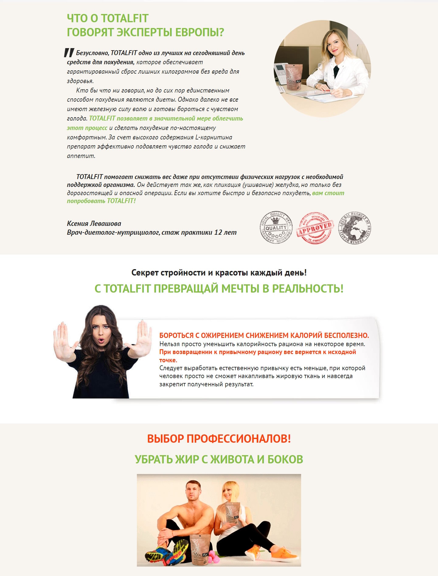 Стоимость Сайта Лендинга Коктейль для Похудения Totalfit
