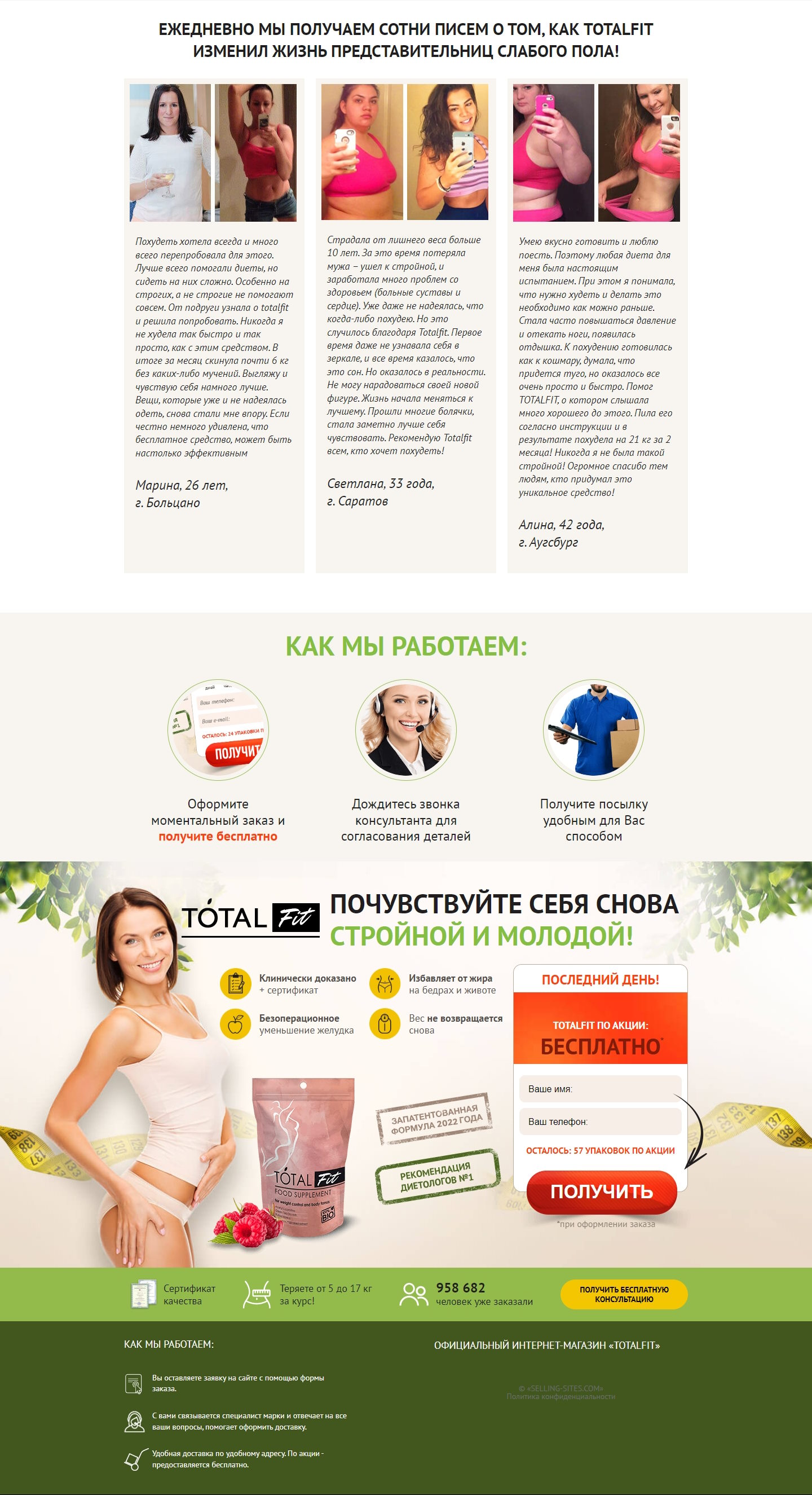 Купить Сайт Одностраничный Коктейль для Похудения Totalfit