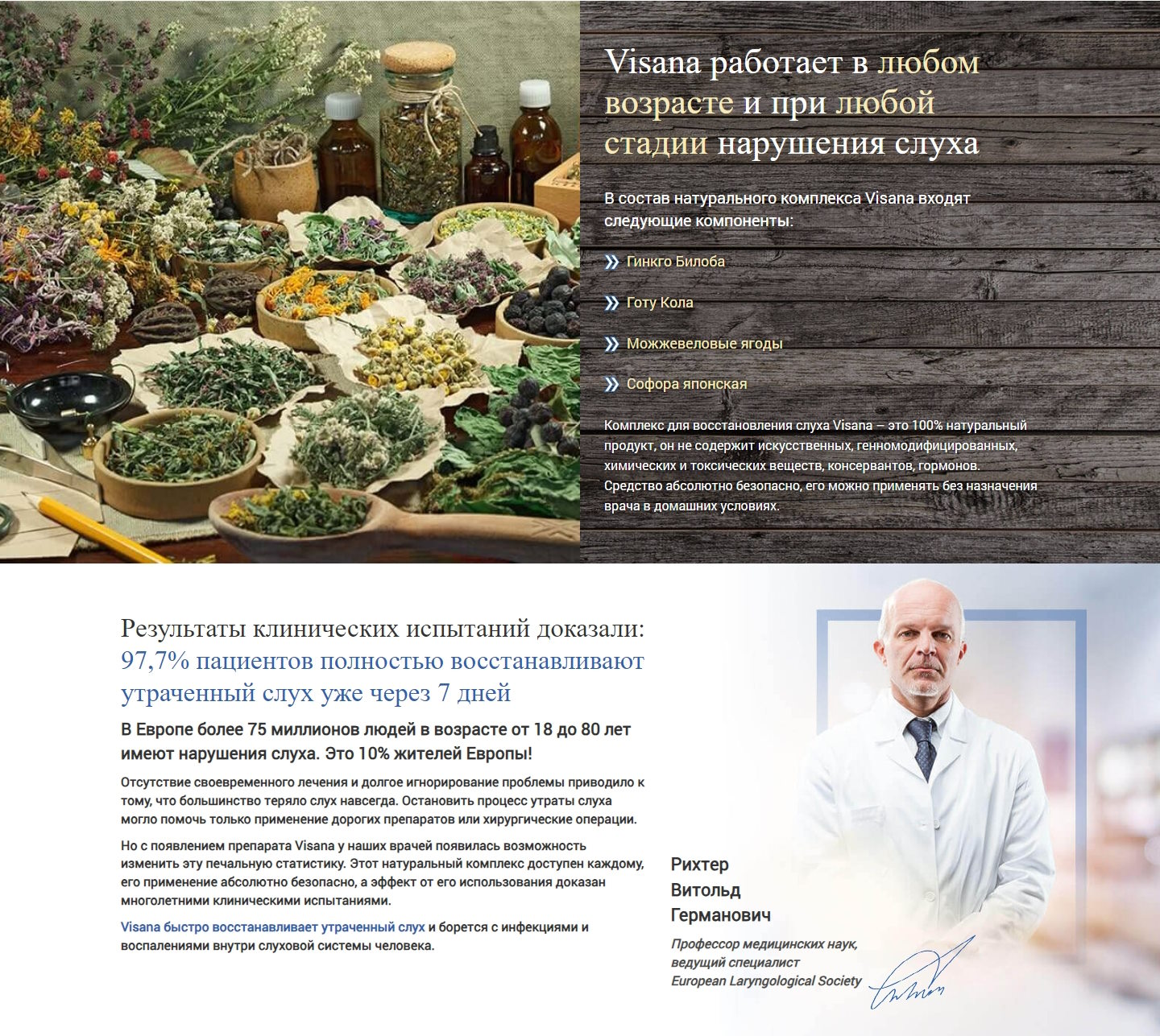 Купить Лендинг Пейдж Средство для Слуха Висана