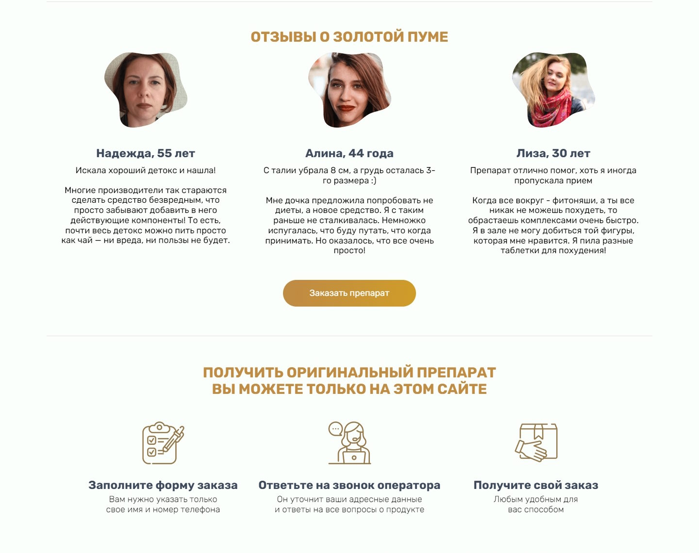 Купить Лендинг Пейдж Капсулы для Похудения Золотая Пума