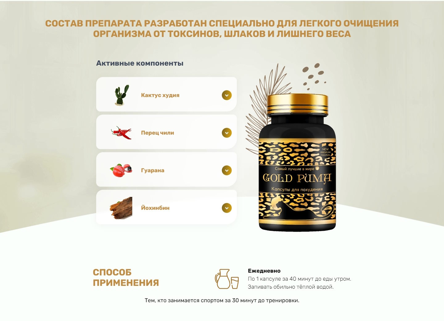 Стоимость Сайта Лендинга Капсулы для Похудения Золотая Пума