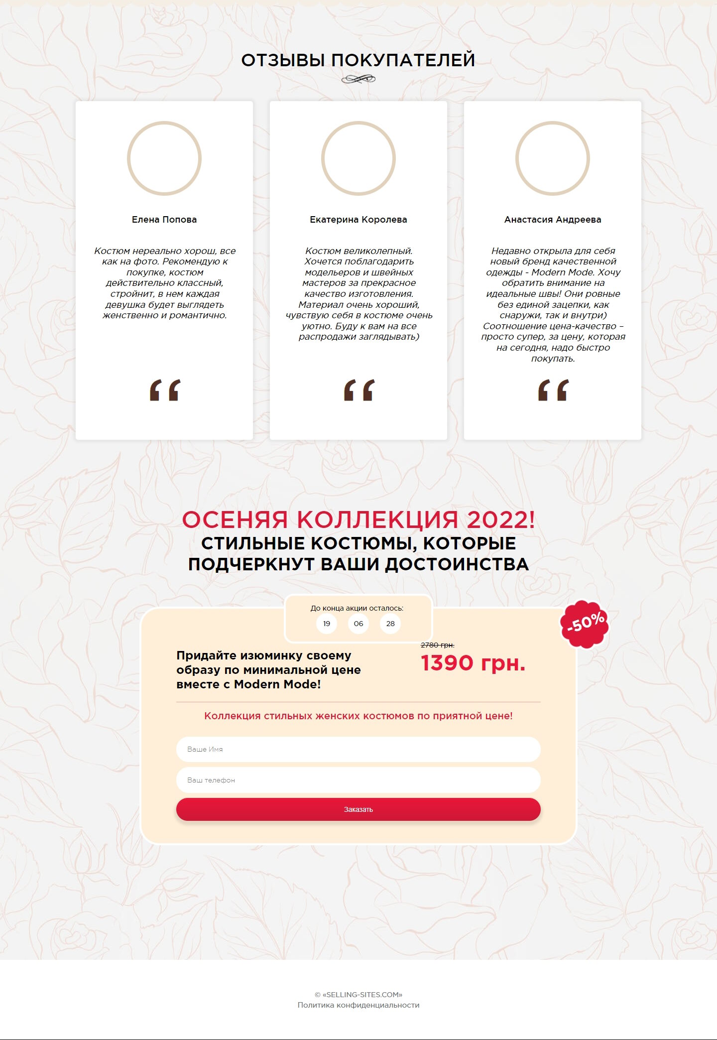 Купить Сайт Одностраничный Костюмы для Полных Дам