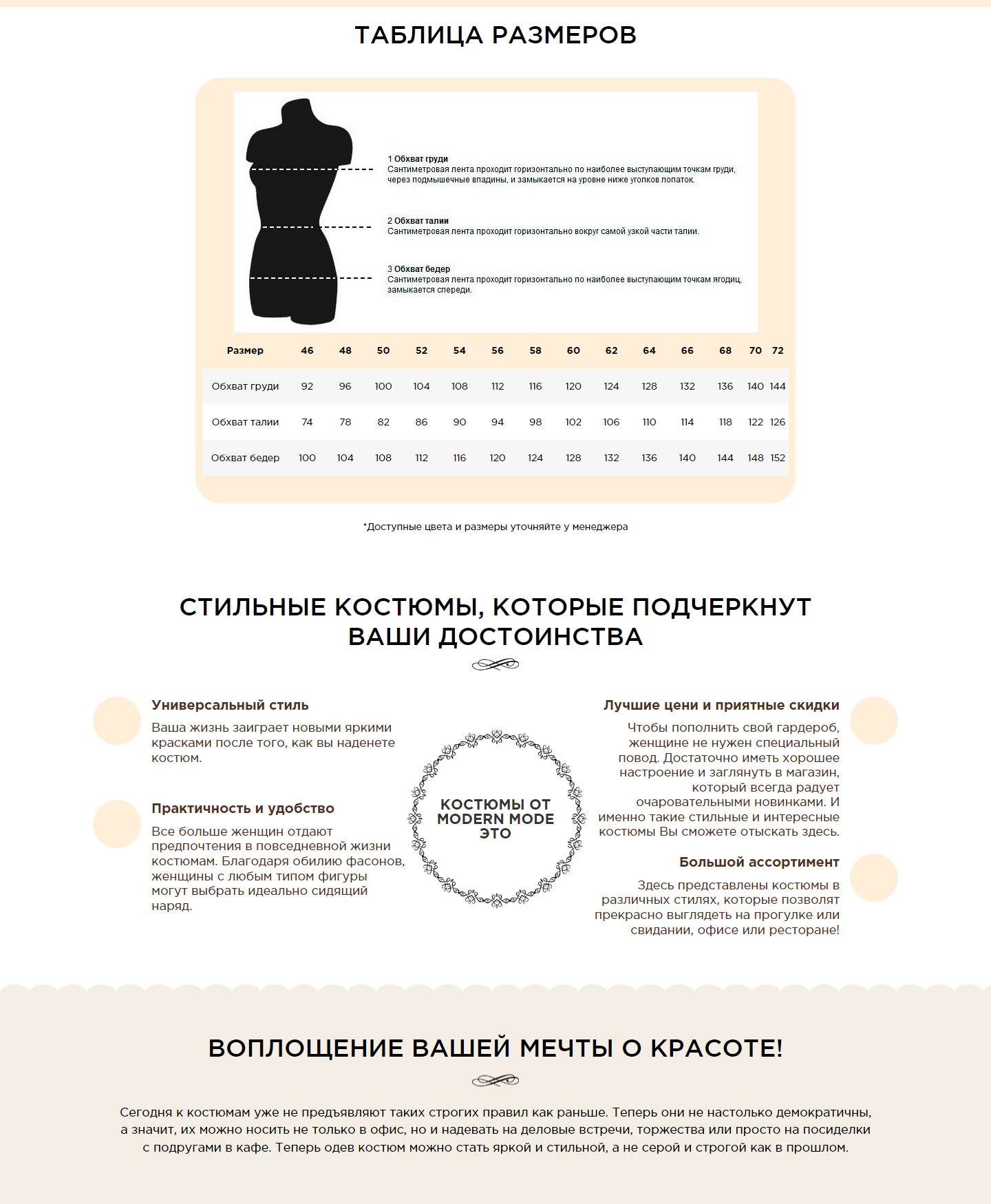 Продажа Лендинга Костюмы для Полных Дам