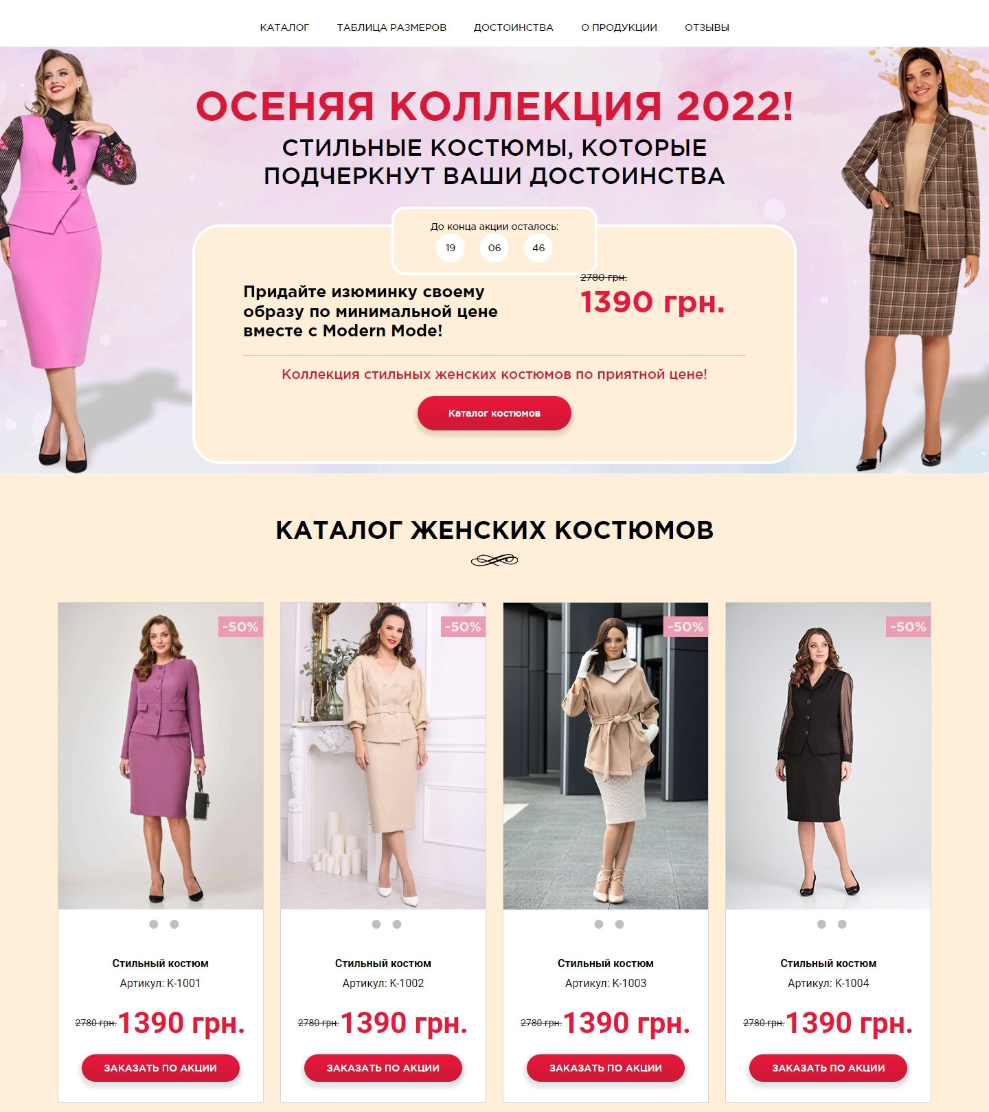 Купить Готовый Лендинг Костюмы для Полных Дам