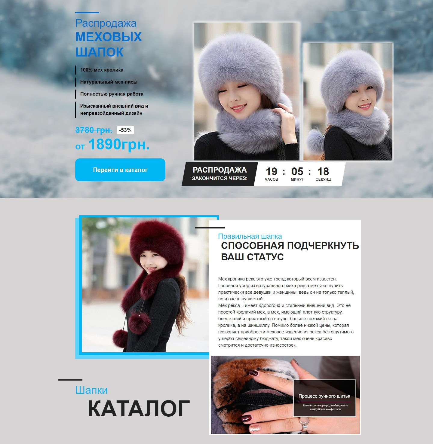 Купить Готовый Лендинг Меховая Шапка из Натурального Меха
