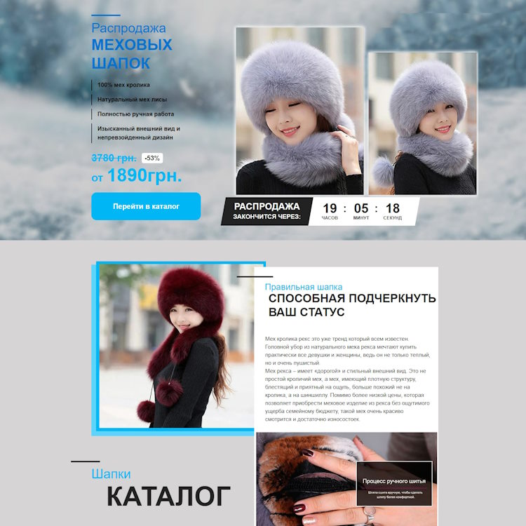 Купить Готовый Лендинг Меховая Шапка из Натурального Меха