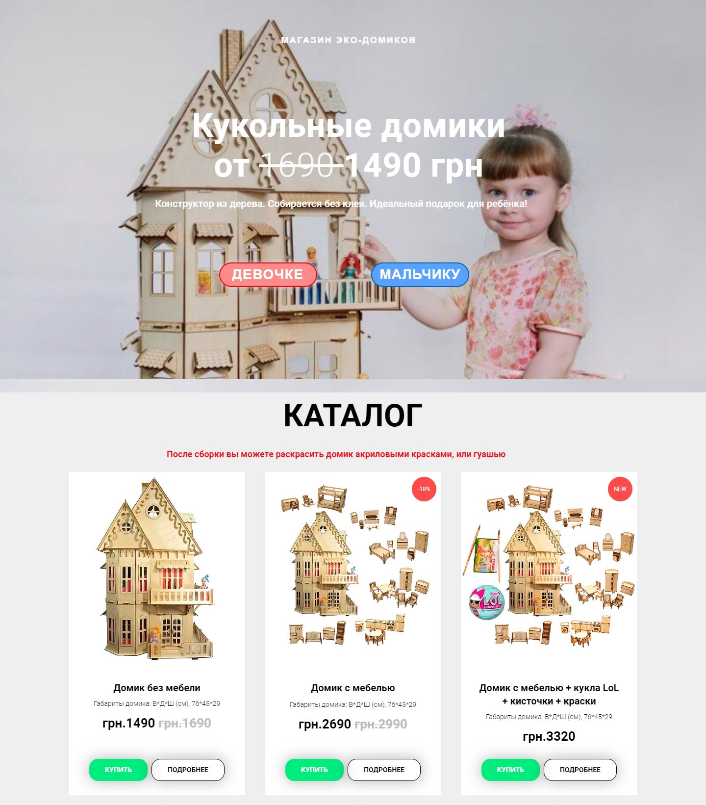 Купить Готовый Лендинг Кукольный Чудо-Домик