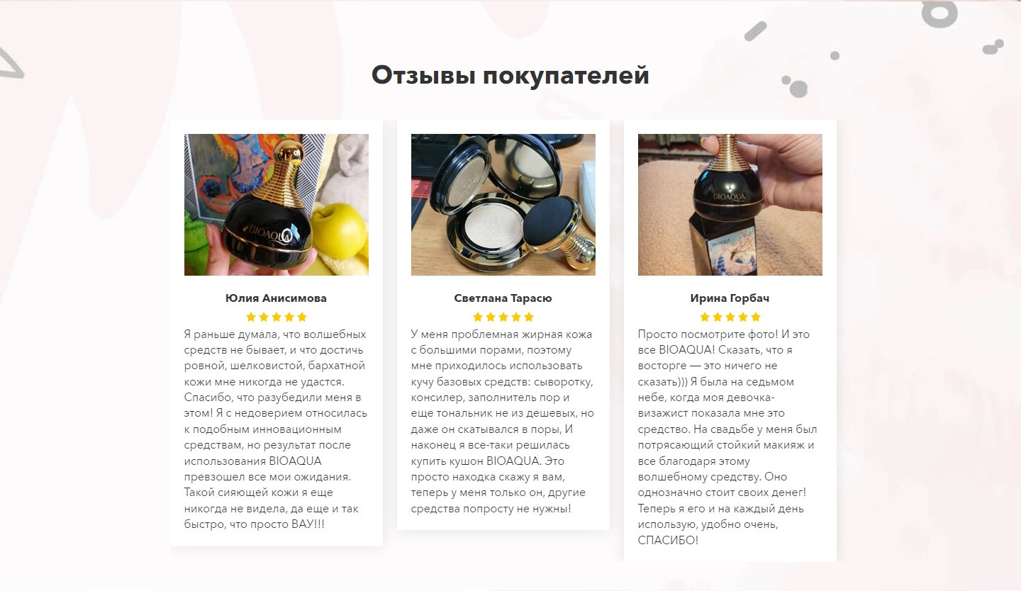 Продажа Лендинга Кушон BIOAQUA + Тушь 4D MASCARA