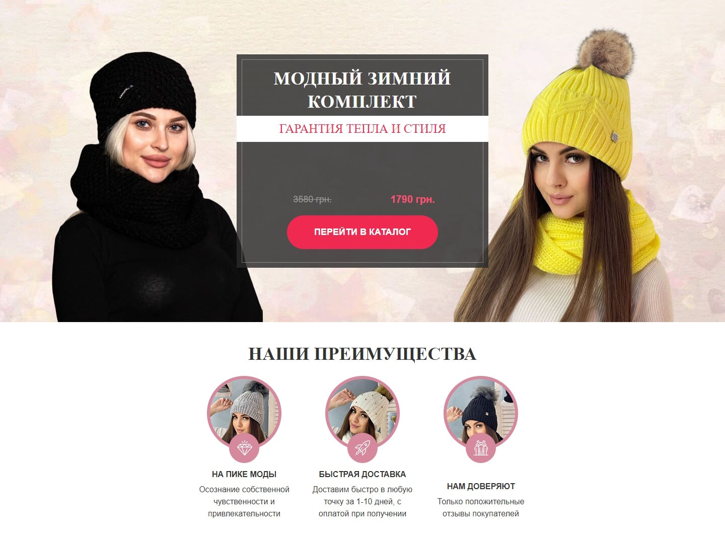 Купить Готовый Лендинг Модный Зимний Комплект