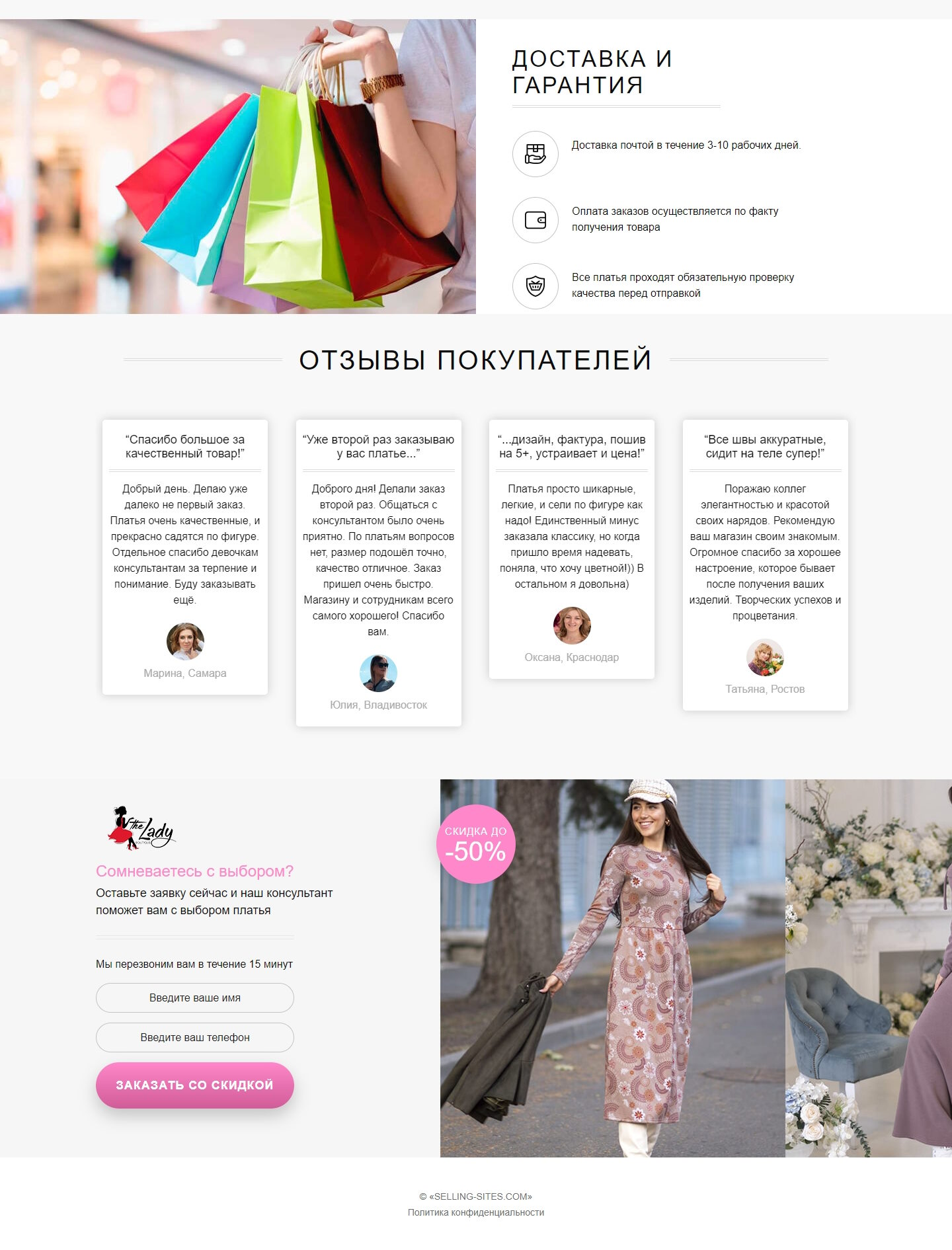 Купить Сайт Одностраничный Витрина Термоплатьев