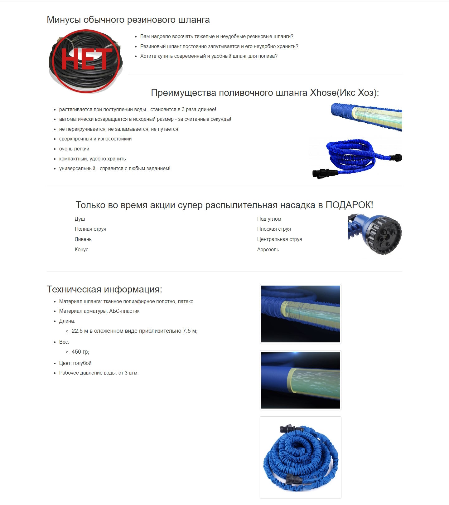 Стоимость Сайта Лендинга Садовый Шланг XHOSE