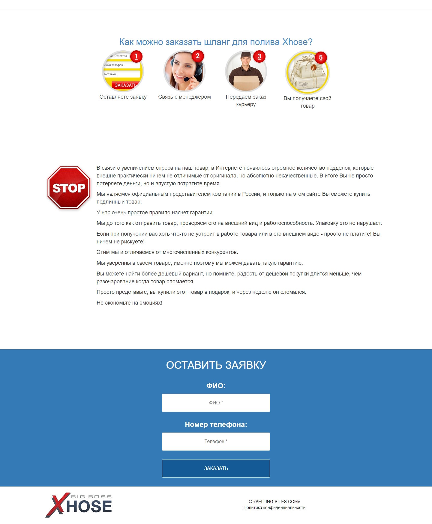 Продажа Лендинга Садовый Шланг XHOSE