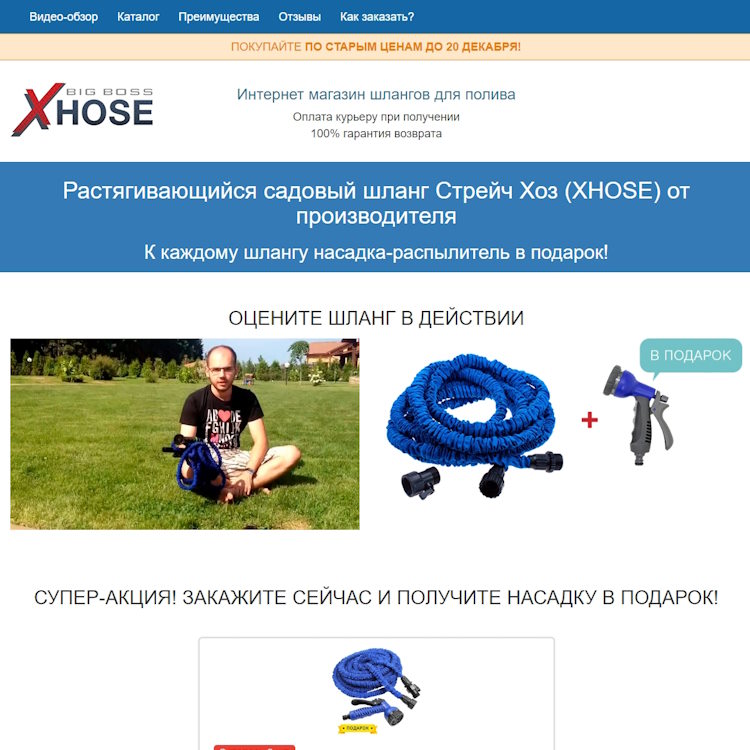 Купить Готовый Лендинг Садовый Шланг XHOSE
