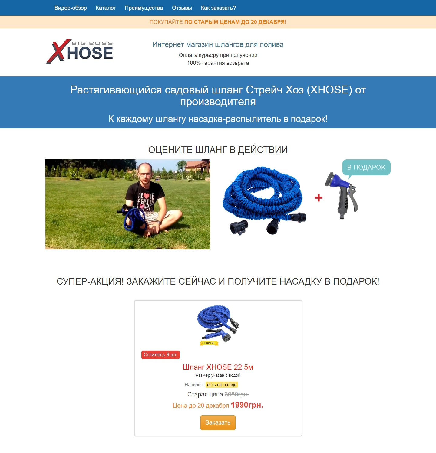 Купить Готовый Лендинг Садовый Шланг XHOSE