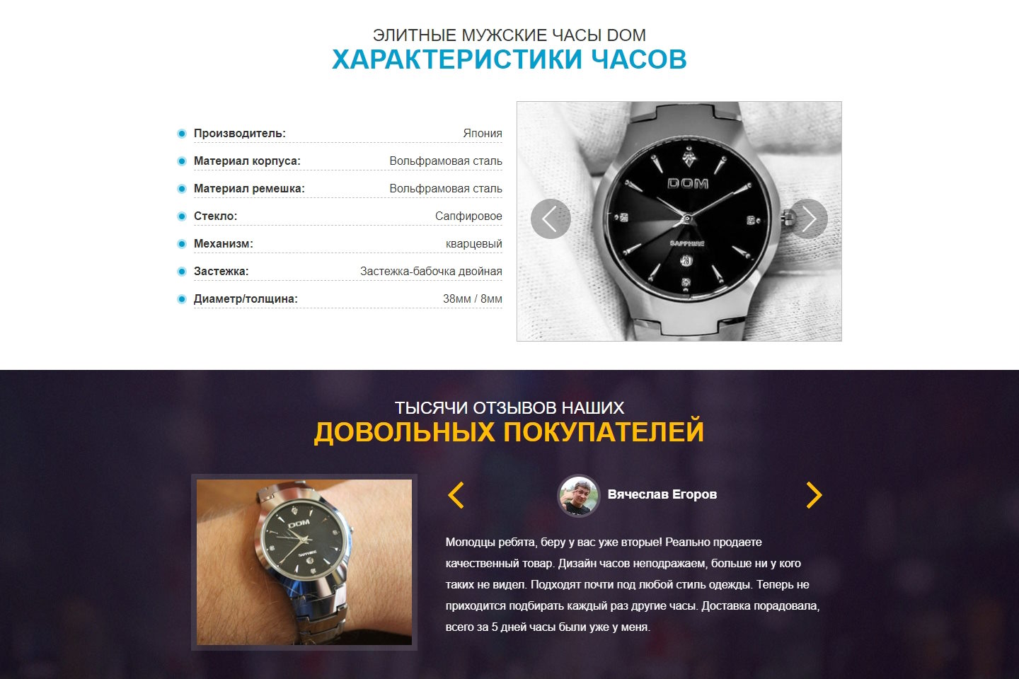 Стоимость Сайта Лендинга Мужские Часы DOM