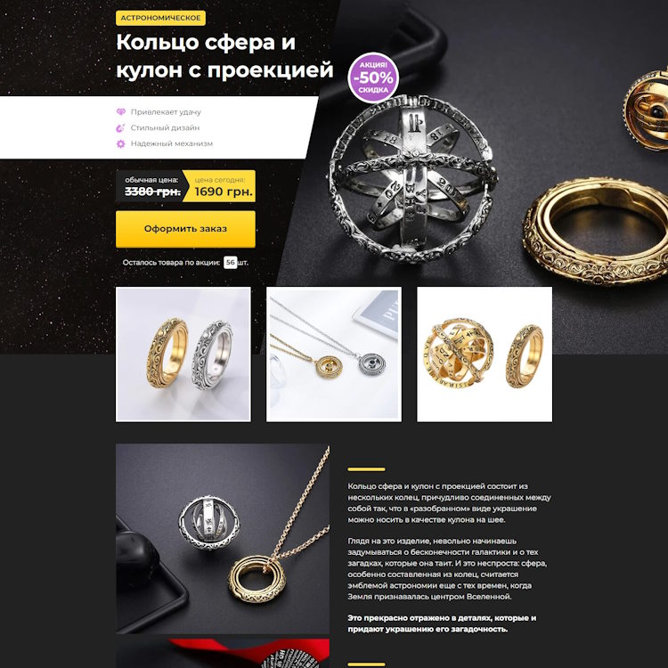 Купить Готовый Лендинг Кольцо Сфера и Кулон с Проекцией