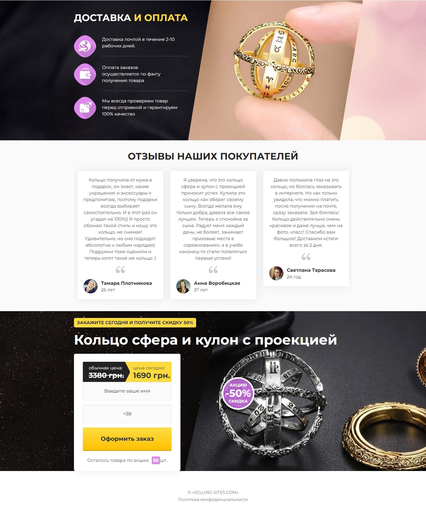 Купить Лендинг Пейдж Кольцо Сфера и Кулон с Проекцией