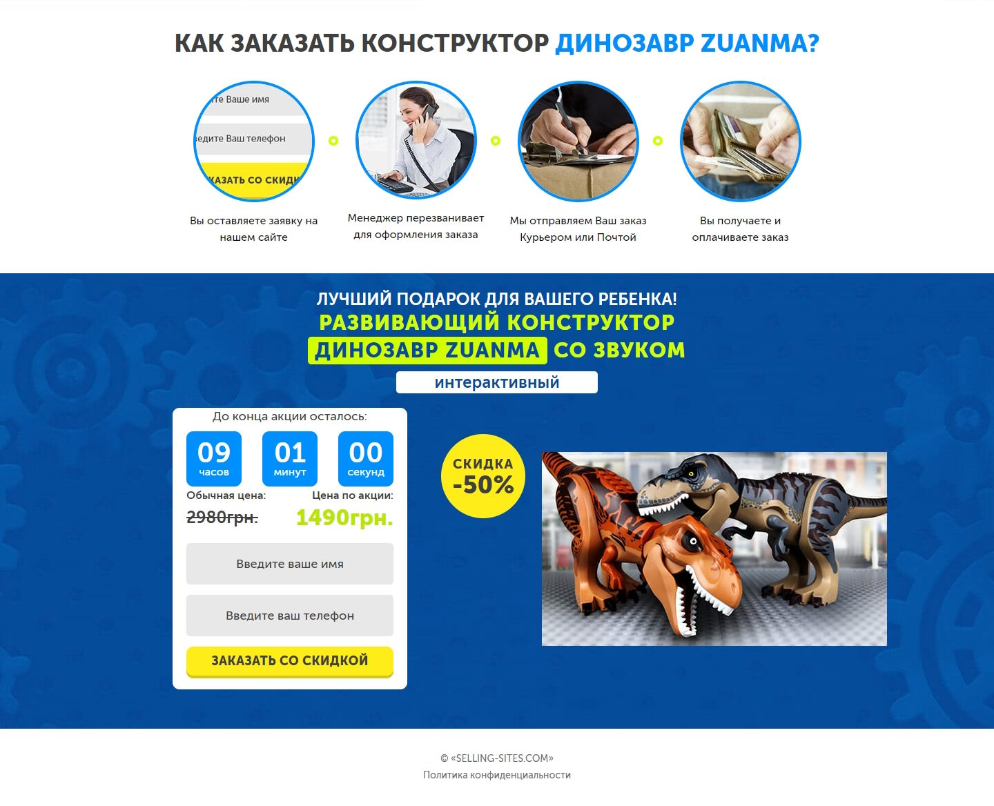 Купить Лендинг Пейдж Развивающий Конструктор Динозавр