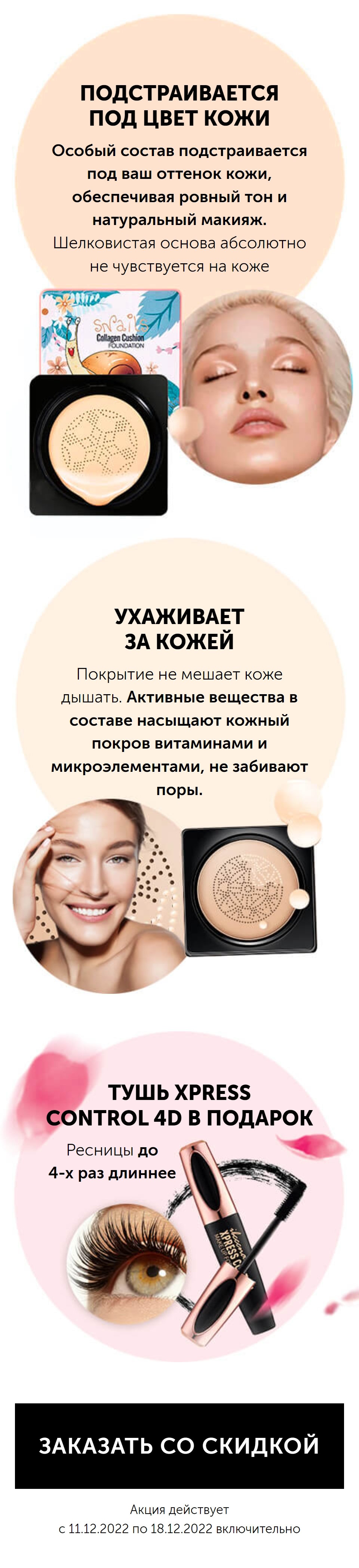 Купить Лендинг Пейдж Кушон-Тональный Крем Angeala