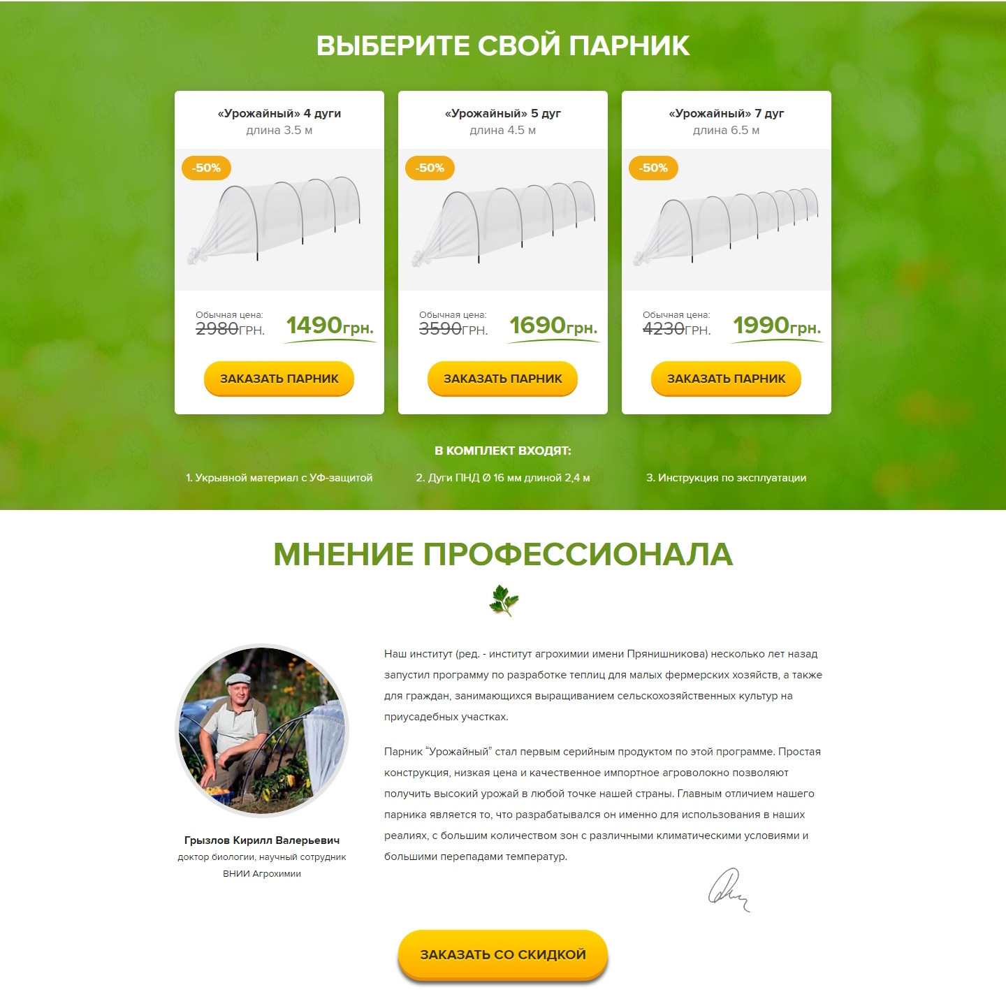 Купить Лендинг Пейдж Мини-Теплицы Урожайные