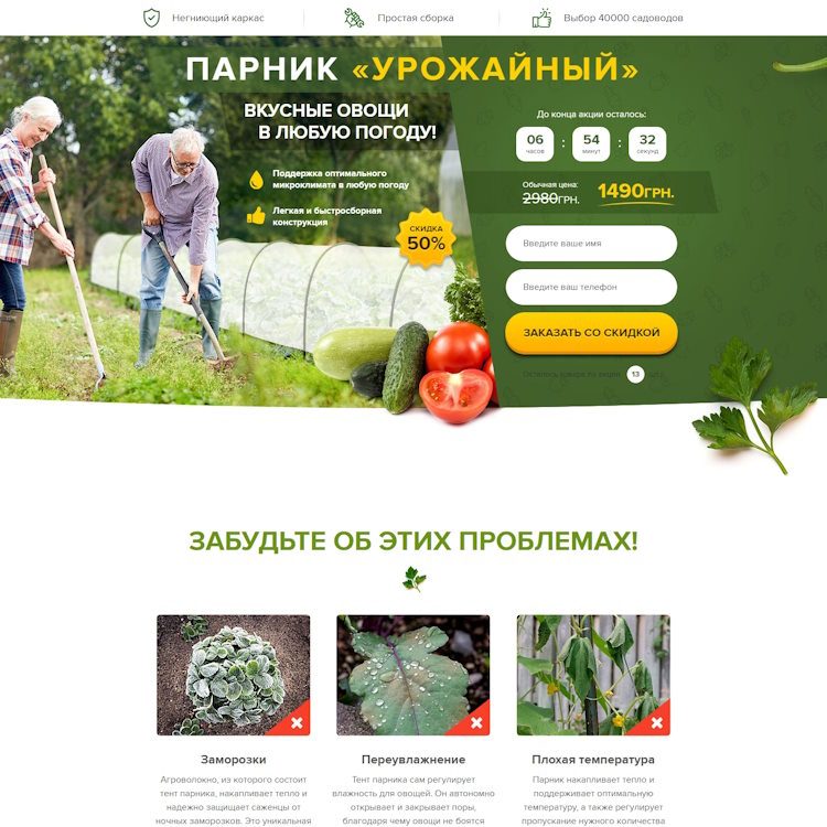 Купить Готовый Лендинг Мини-Теплицы Урожайные
