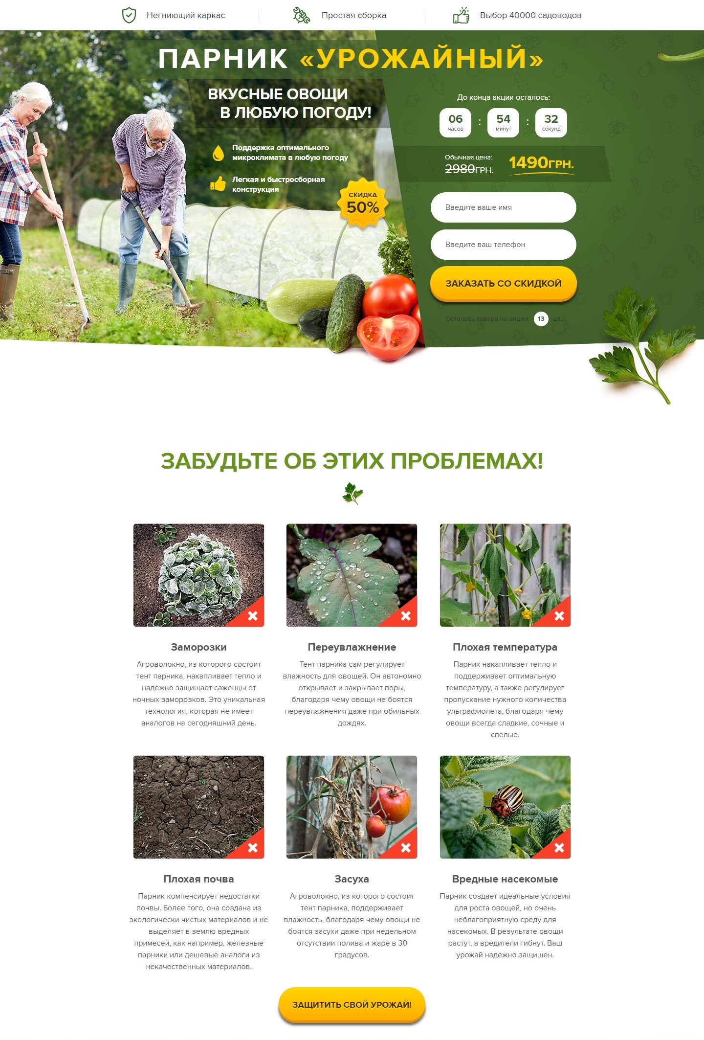 Купить Готовый Лендинг Мини-Теплицы Урожайные