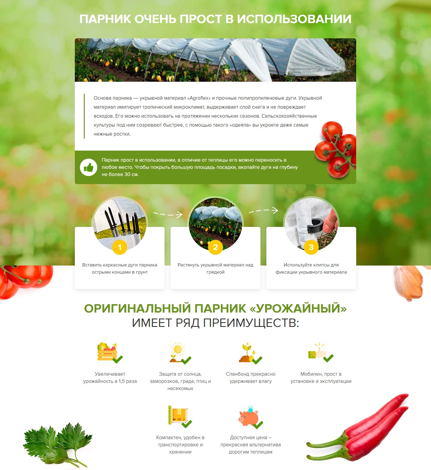 Стоимость Сайта Лендинга Мини-Теплицы Урожайные