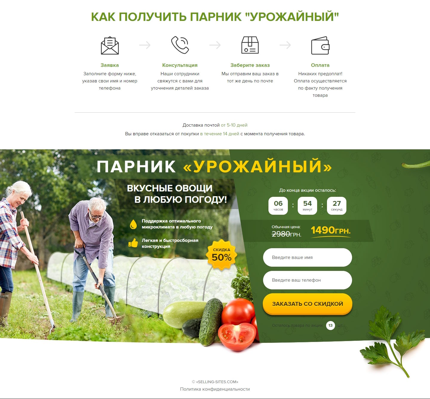 Купить Сайт Одностраничный Мини-Теплицы Урожайные