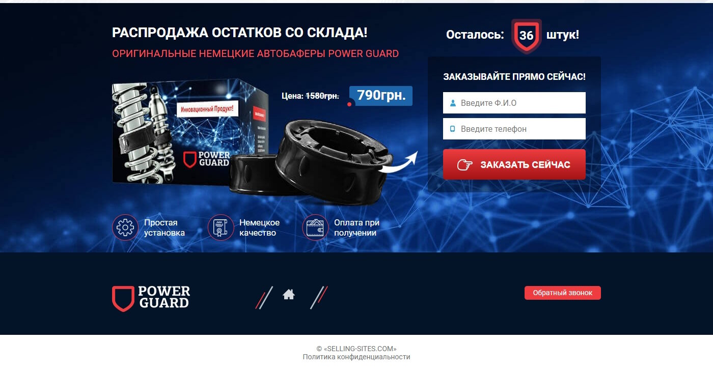 Продажа Лендинга Немецкие Автобаферы Power Guard