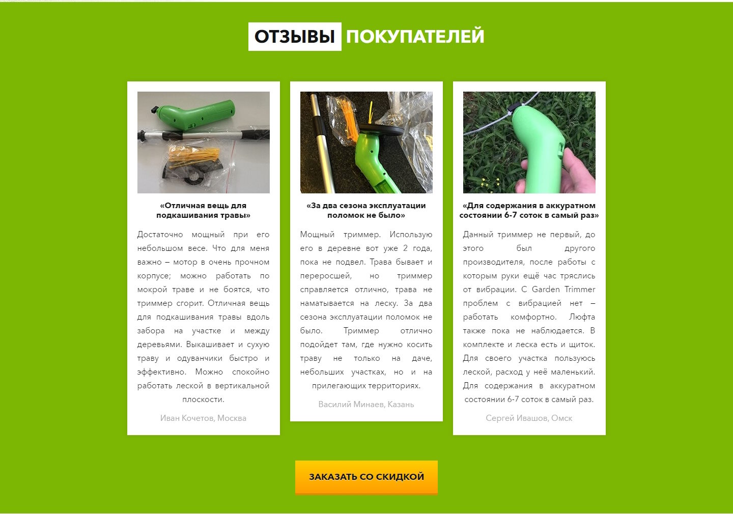Купить Лендинг Пейдж Компактный Триммер Для Сада