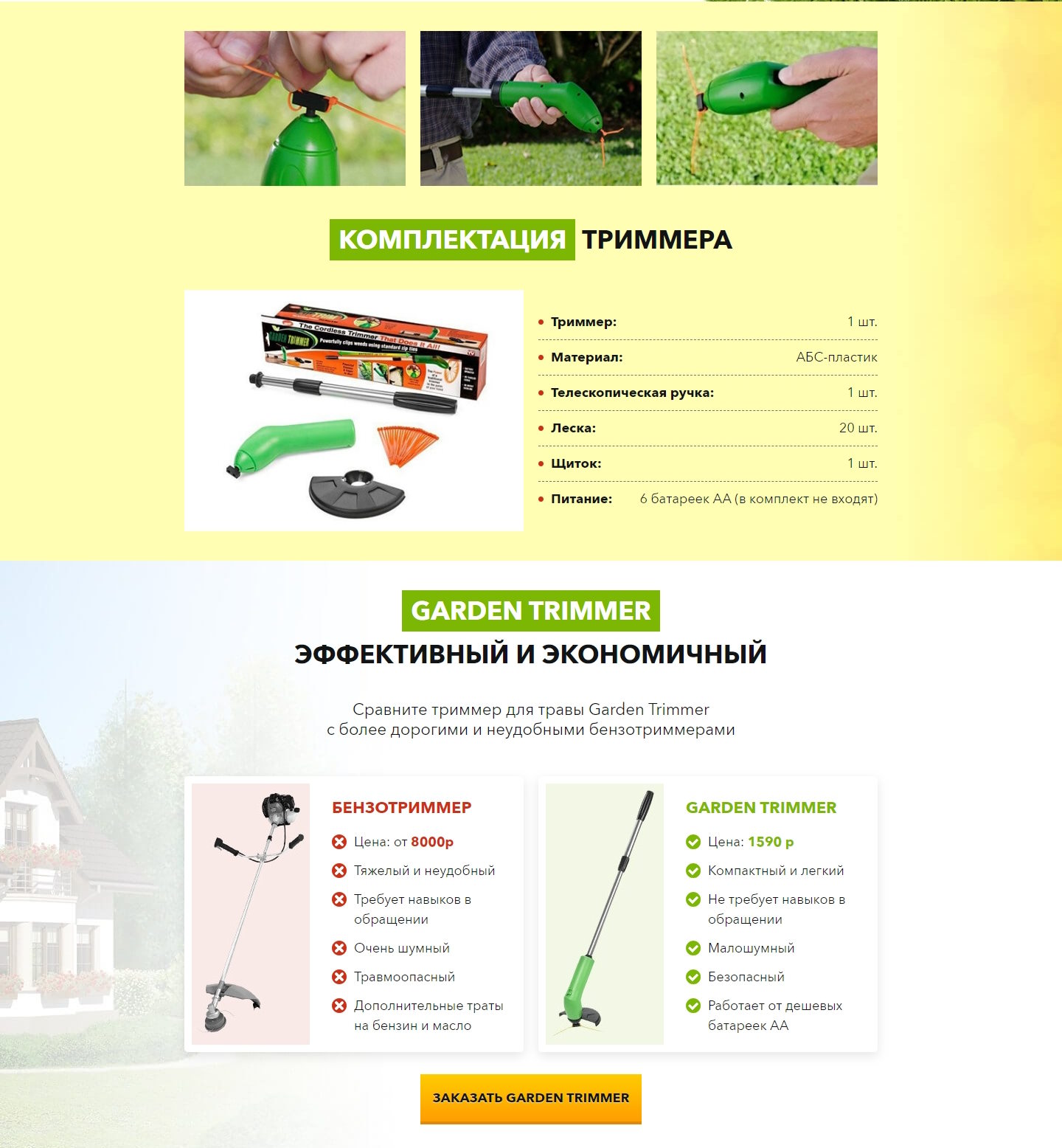 Стоимость Сайта Лендинга Компактный Триммер Для Сада