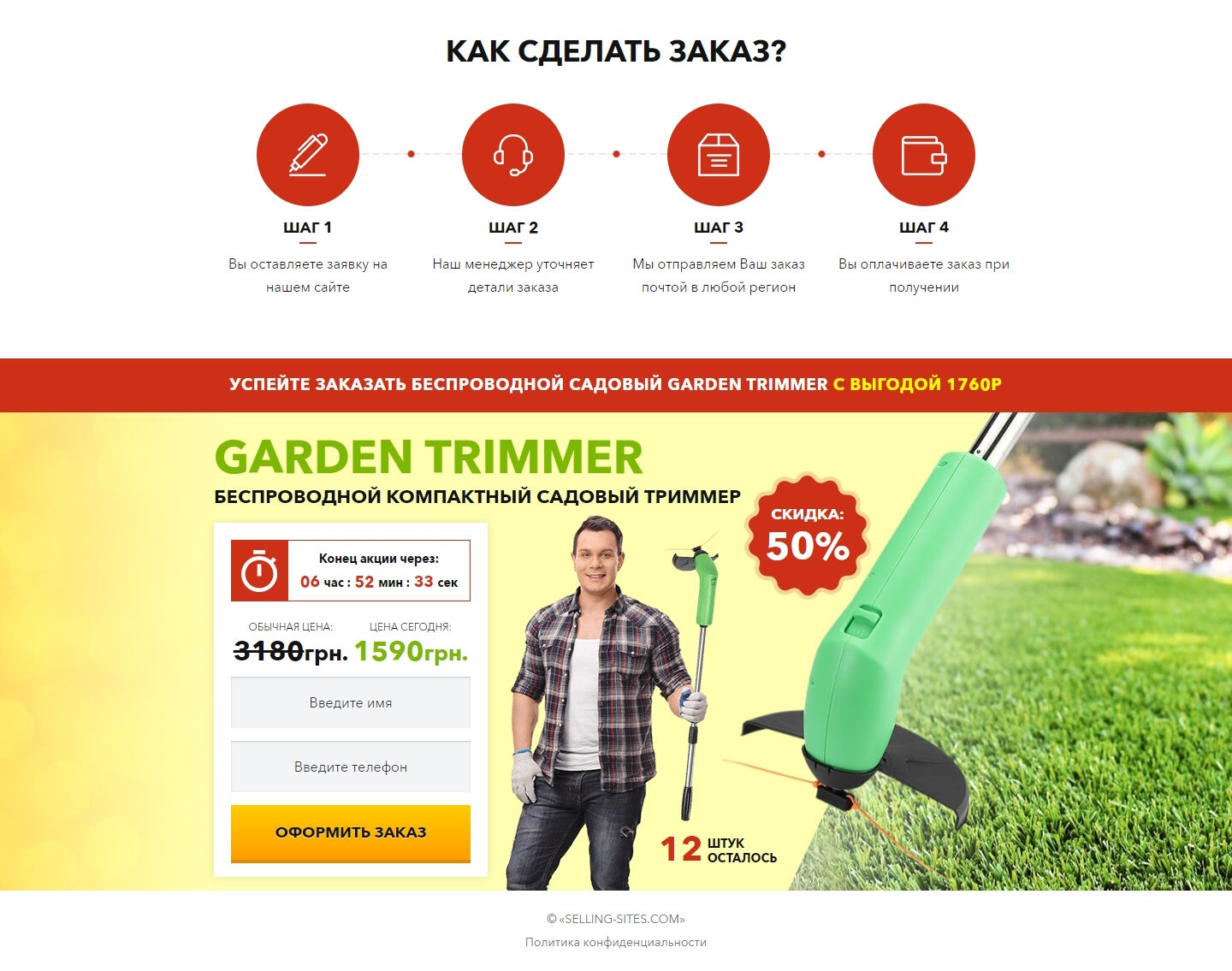 Продажа Лендинга Компактный Триммер Для Сада
